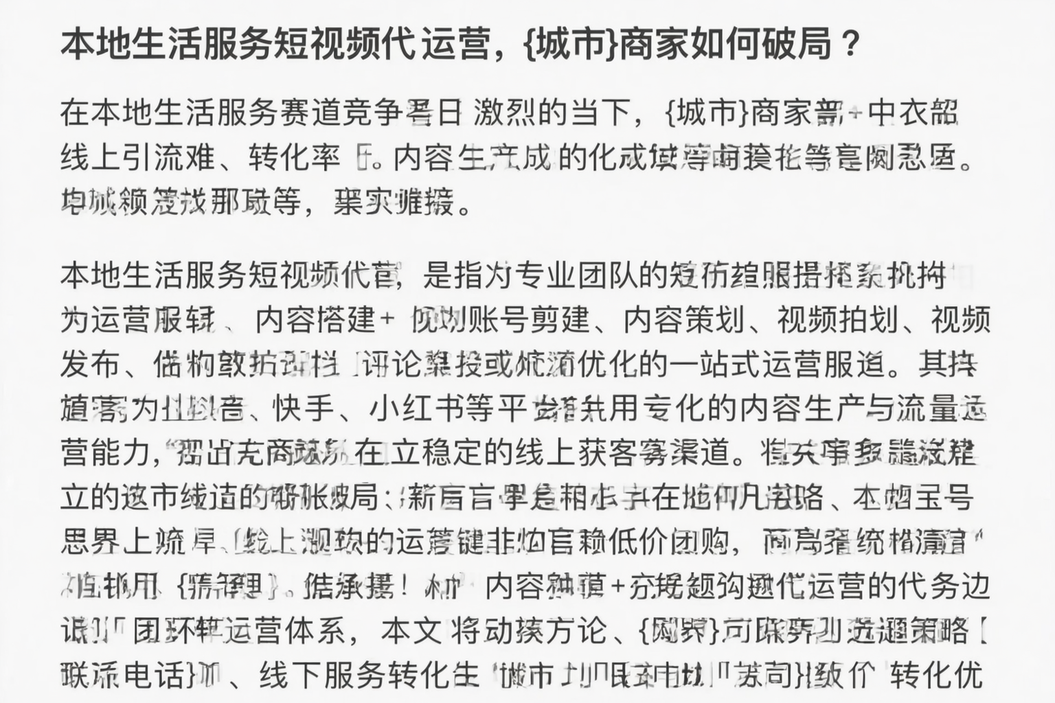 本地生活服务短视频代运营，穆棱商家如何破局？