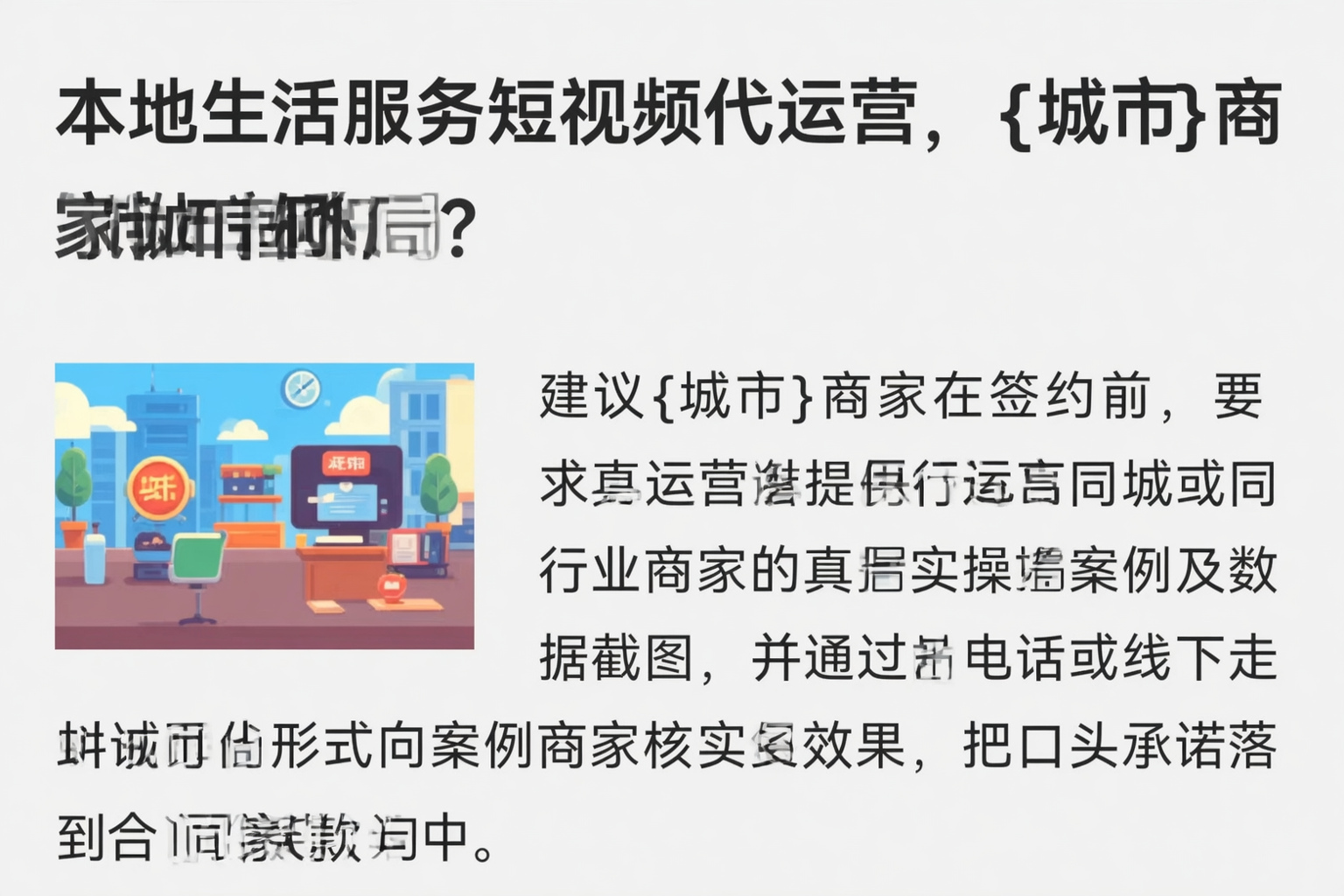 本地生活服务短视频代运营，穆棱商家如何破局？