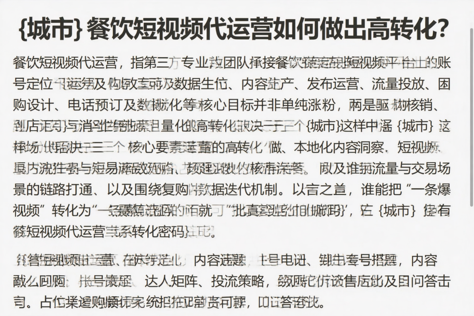 穆棱餐饮短视频代运营如何做出高转化？