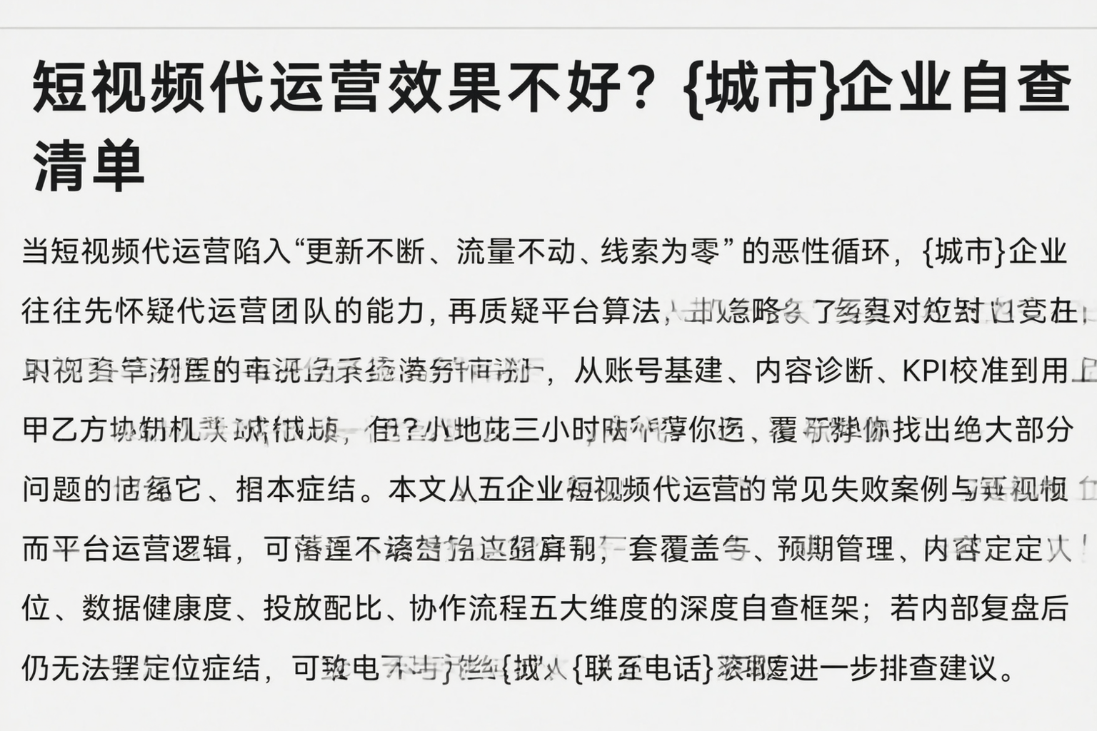 短视频代运营效果不好？穆棱企业自查清单