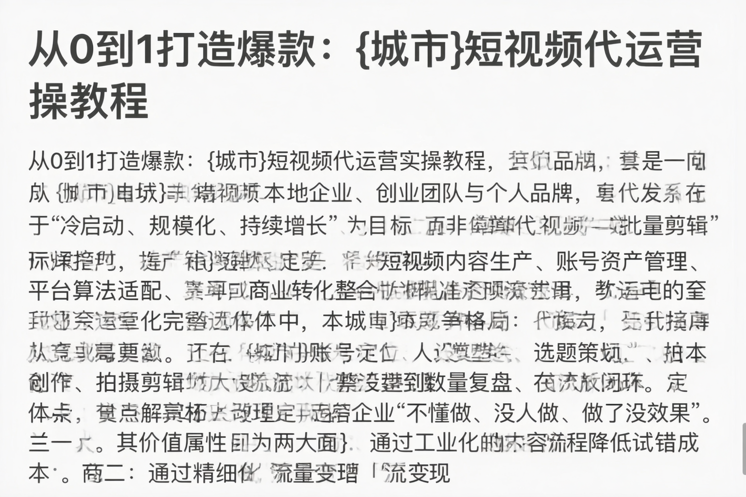从0到1打造爆款：穆棱短视频代运营实操教程