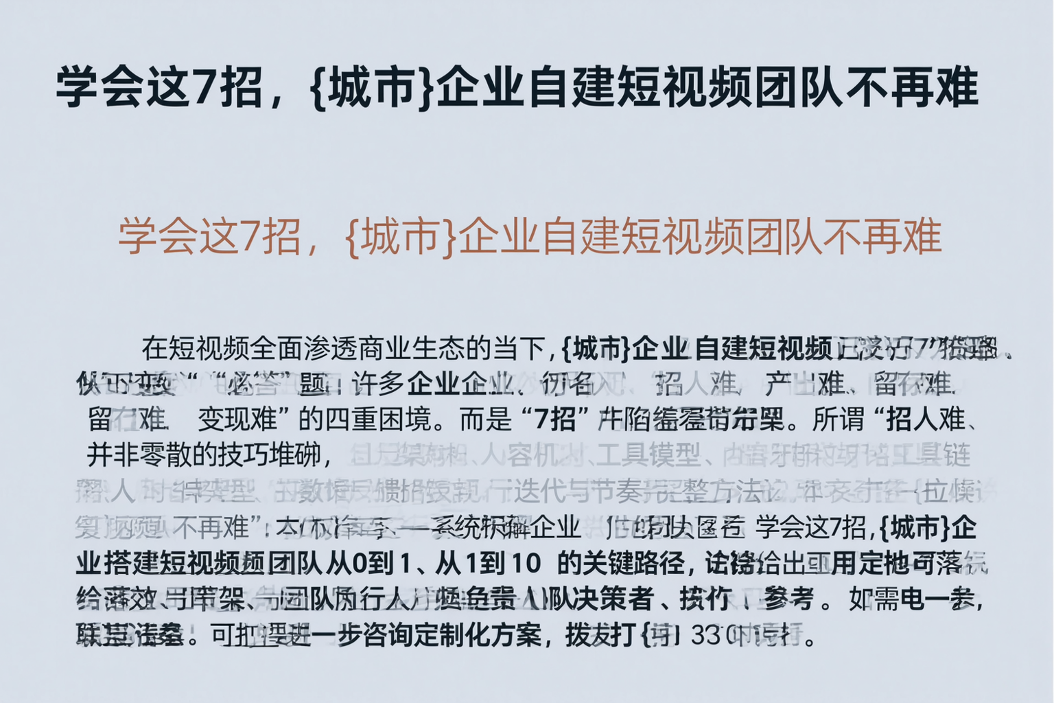学会这7招，穆棱企业自建短视频团队不再难