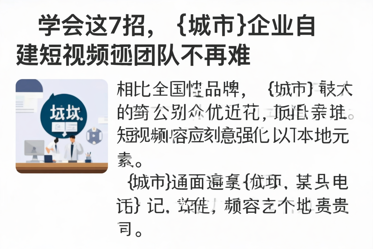 学会这7招，穆棱企业自建短视频团队不再难