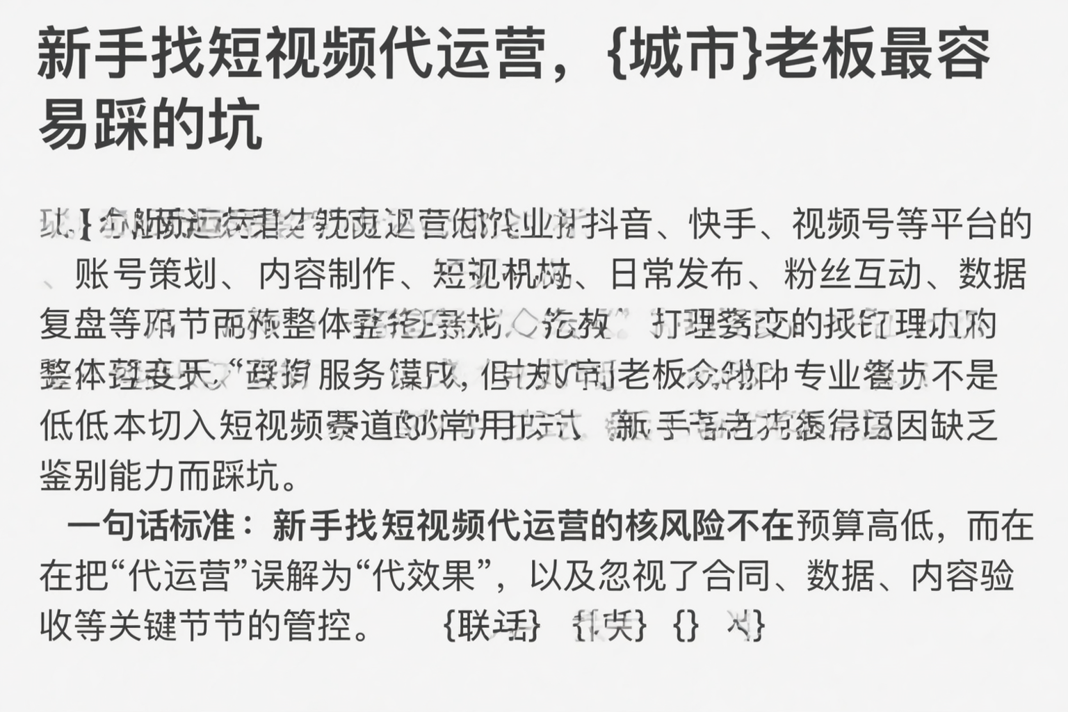 新手找短视频代运营，穆棱老板最容易踩的坑