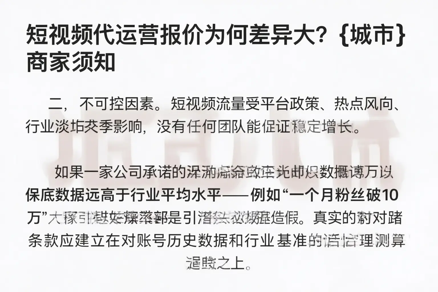 短视频代运营报价为何差异大?穆棱商家须知