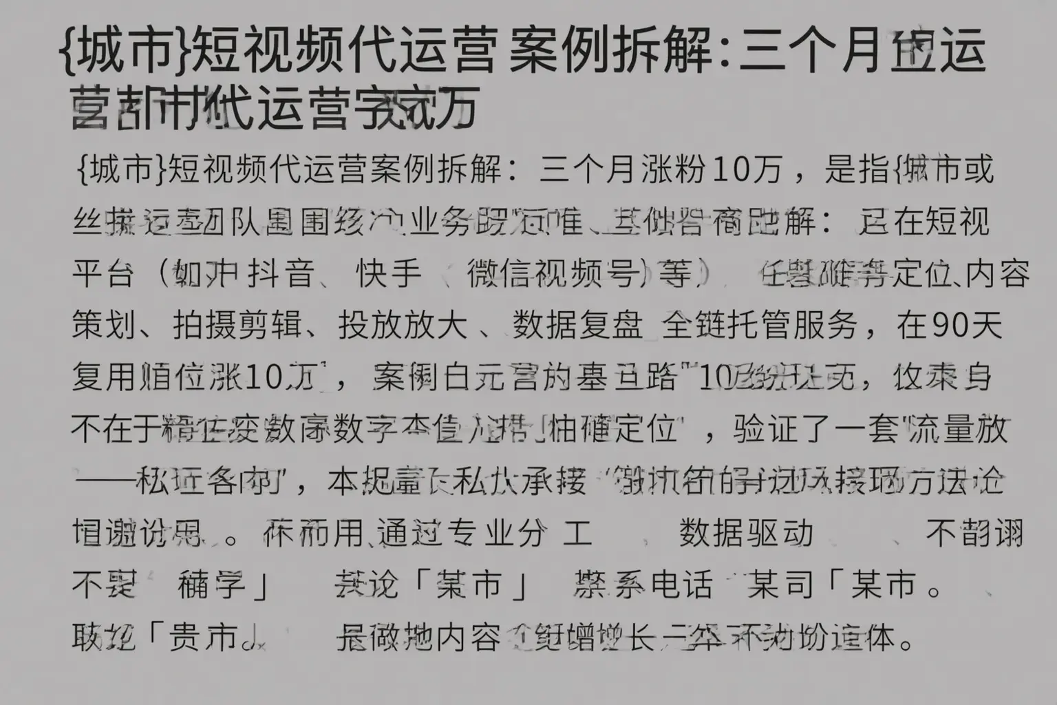 穆棱短视频代运营案例拆解：三个月涨粉10万