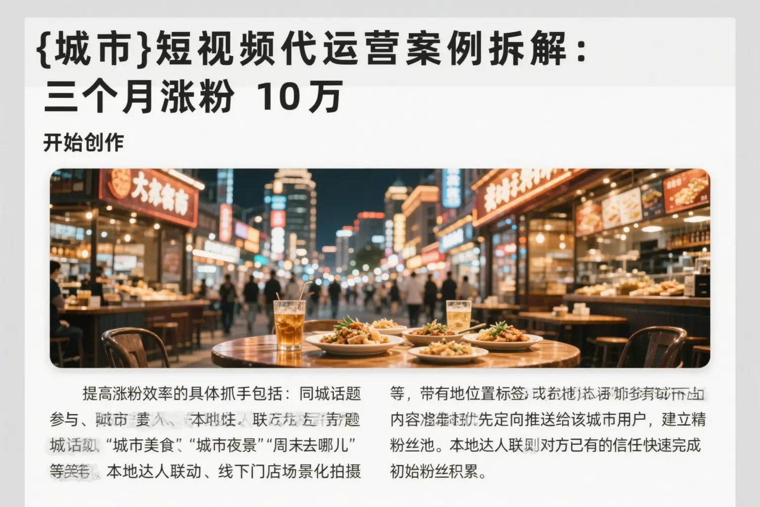 穆棱短视频代运营案例拆解:三个月涨粉10万