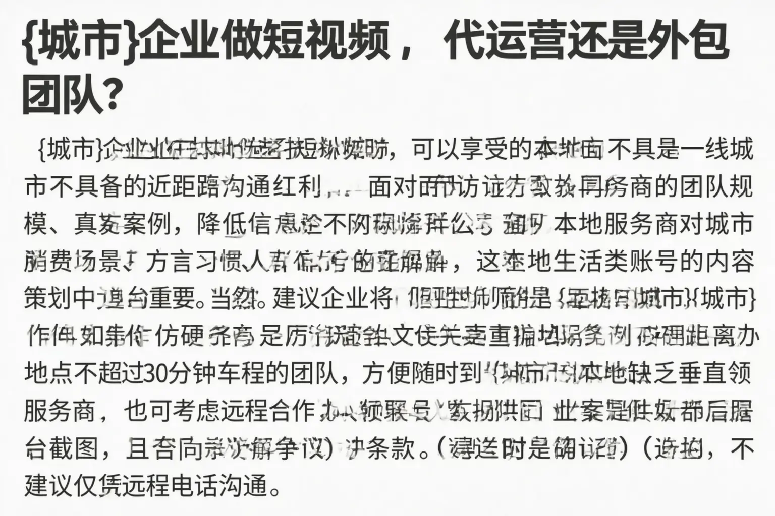 穆棱企业做短视频,代运营还是外包团队?