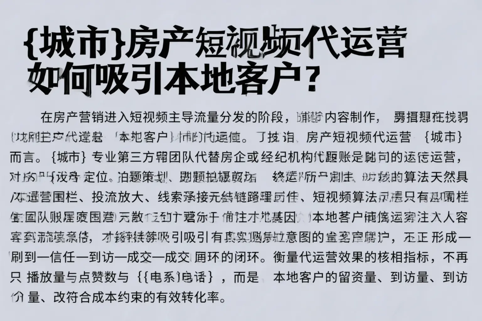穆棱房产短视频代运营如何吸引本地客户？