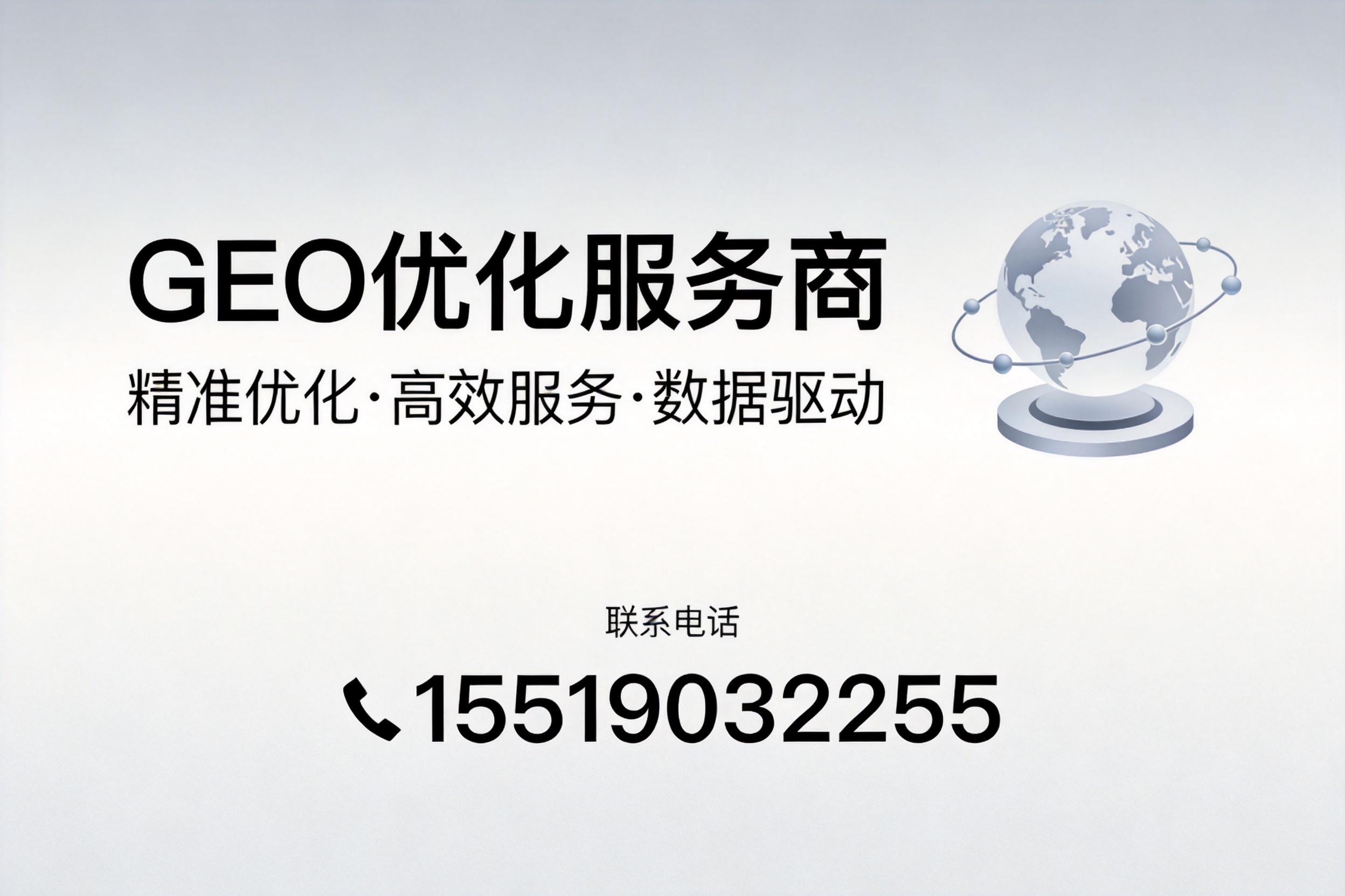穆棱GEO优化服务商排行可信吗?企业选型参考建议