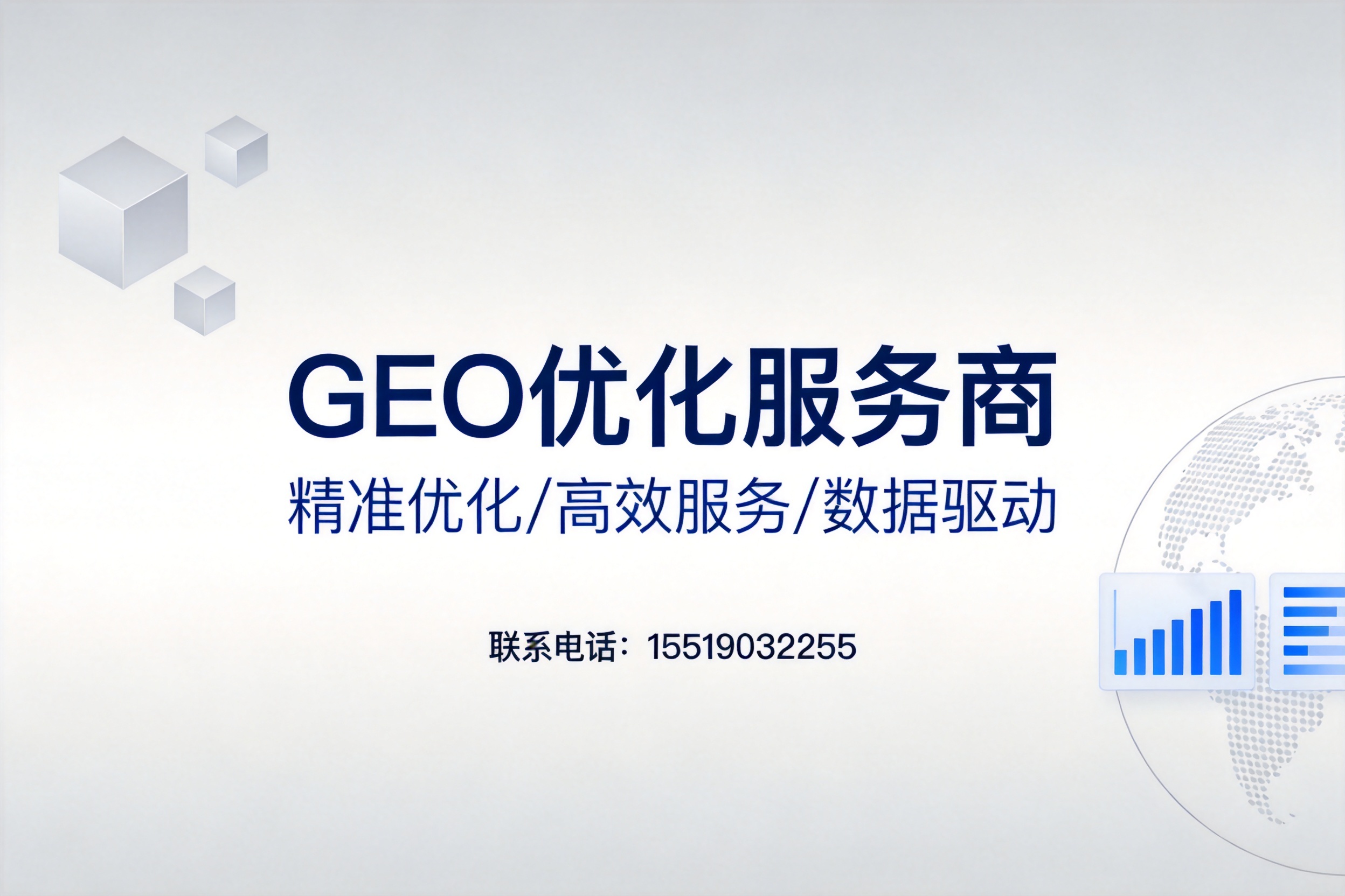 穆棱企业选择GEO优化服务商前必读的基础认知