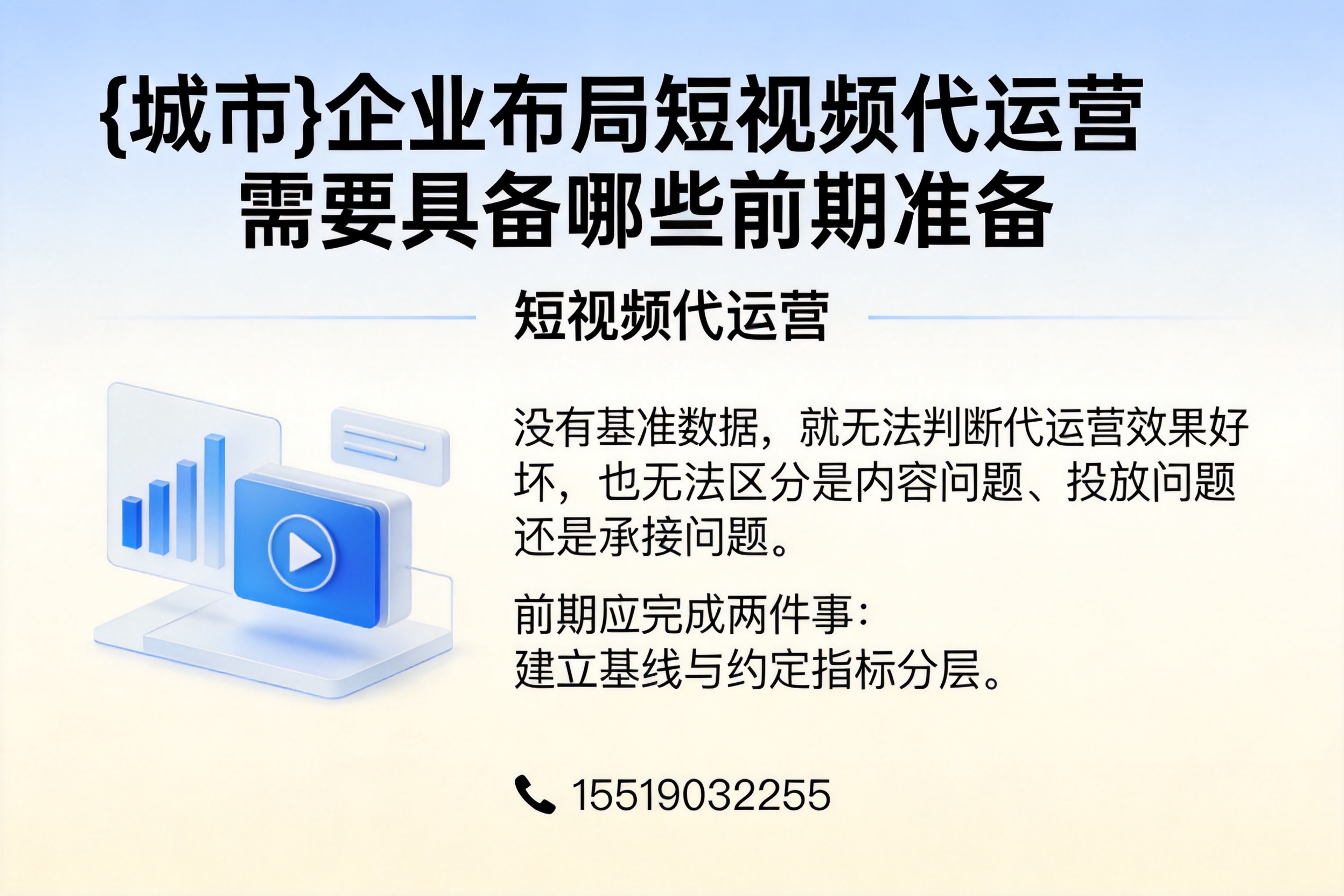 穆棱企业布局短视频代运营需要具备哪些前期准备