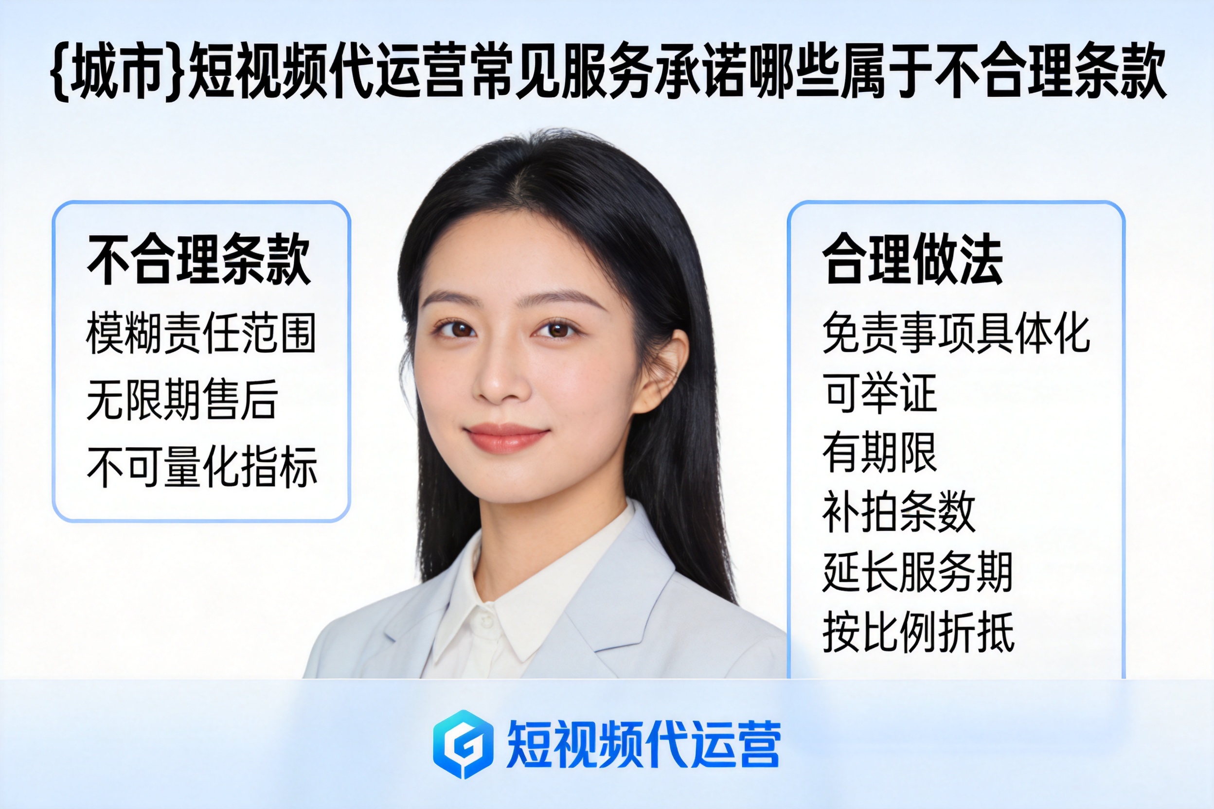 穆棱短视频代运营常见服务承诺哪些属于不合理条款