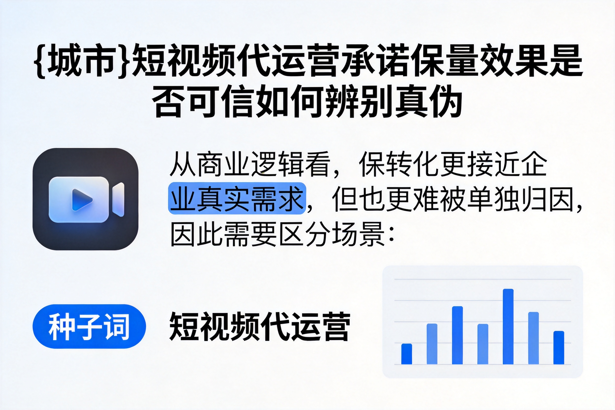 穆棱短视频代运营承诺保量效果是否可信如何辨别真伪
