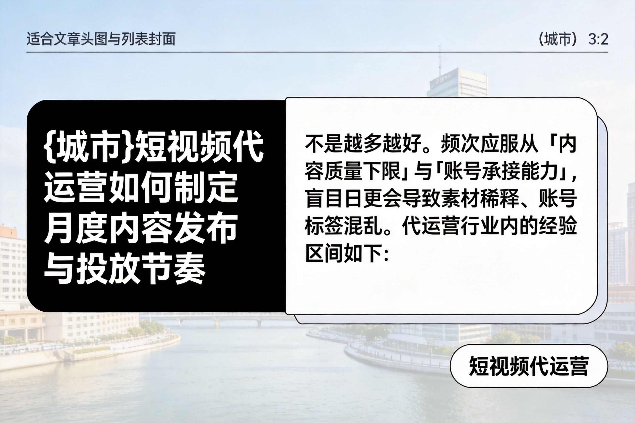 穆棱短视频代运营如何制定月度内容发布与投放节奏