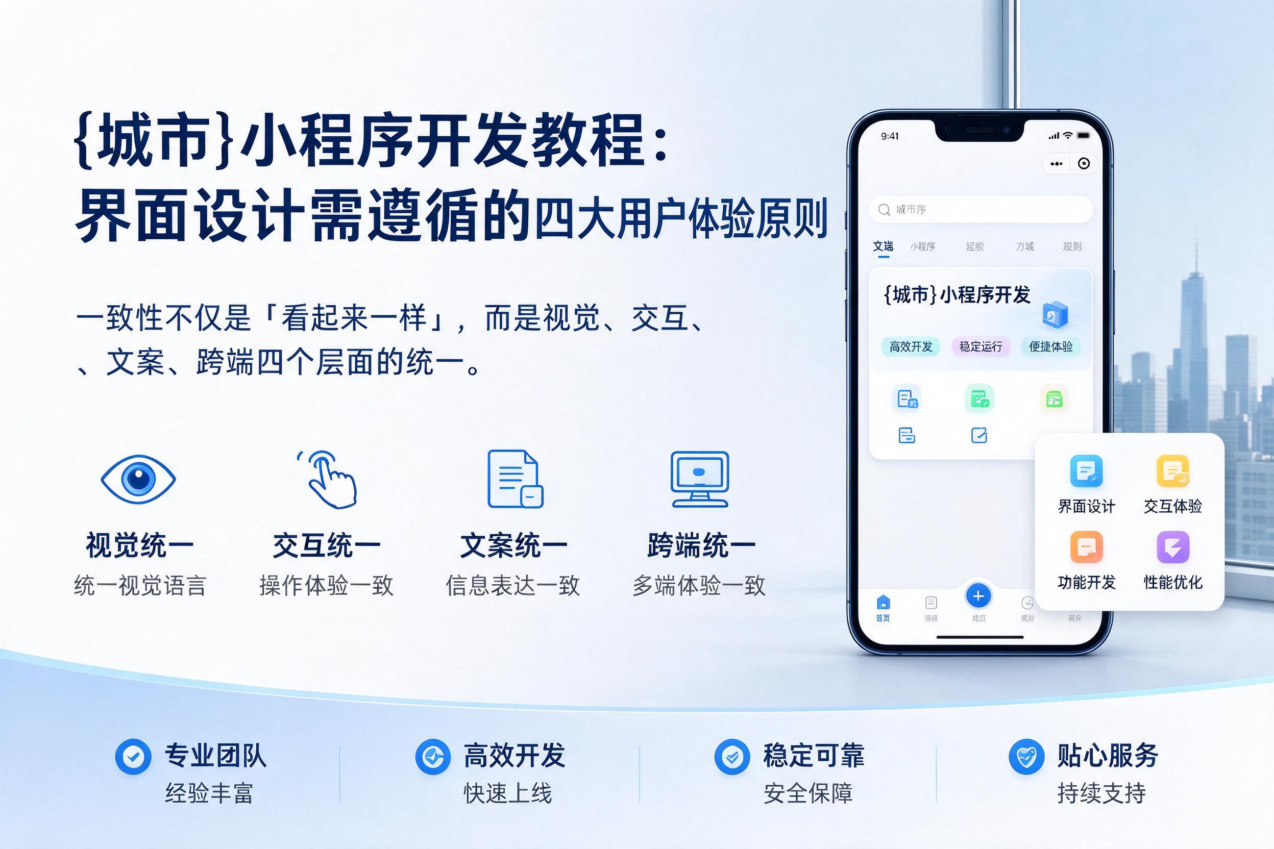 穆棱小程序开发教程:界面设计需遵循的四大用户体验原则
