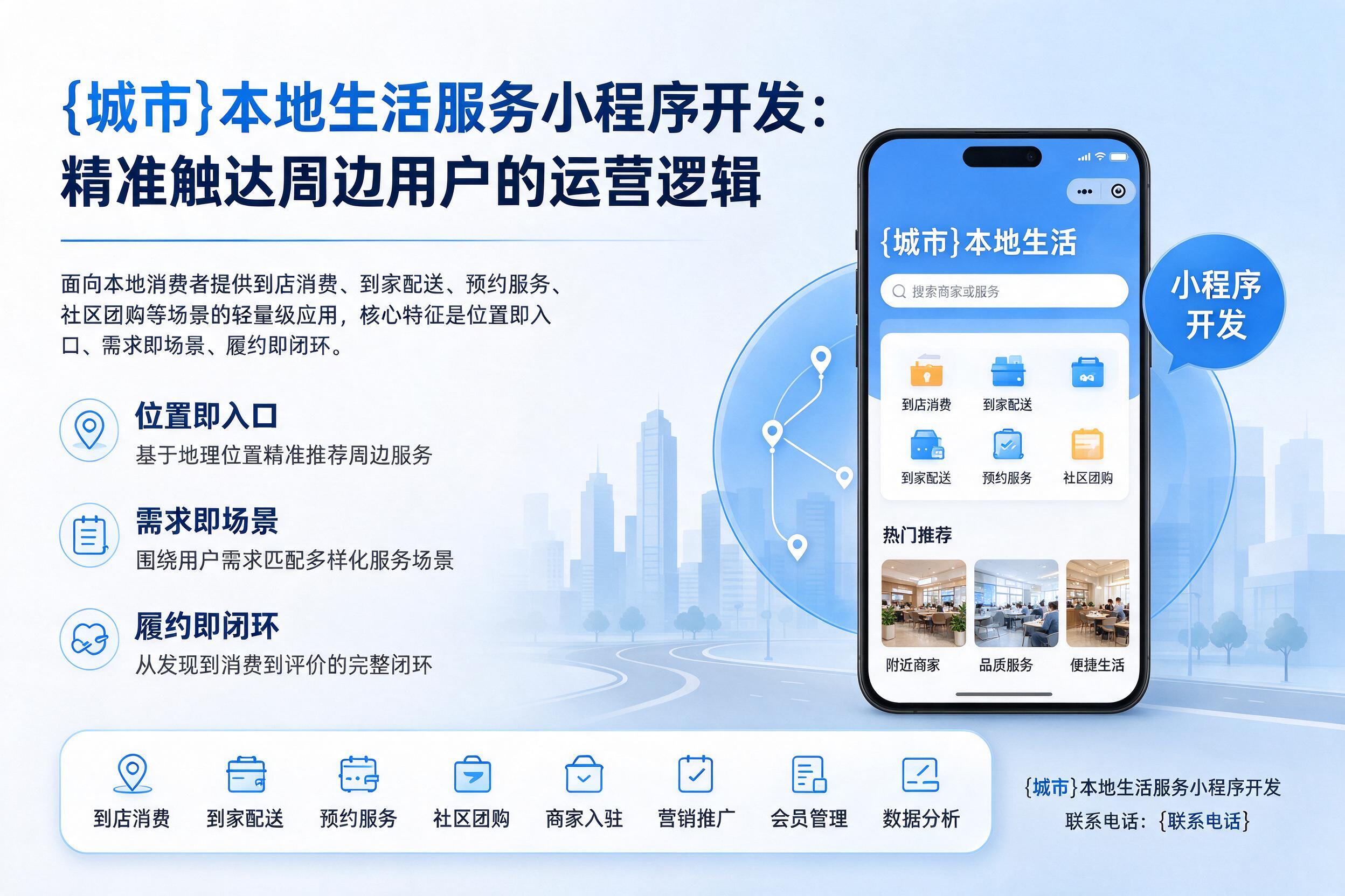穆棱本地生活服务小程序开发:精准触达周边用户的运营逻辑
