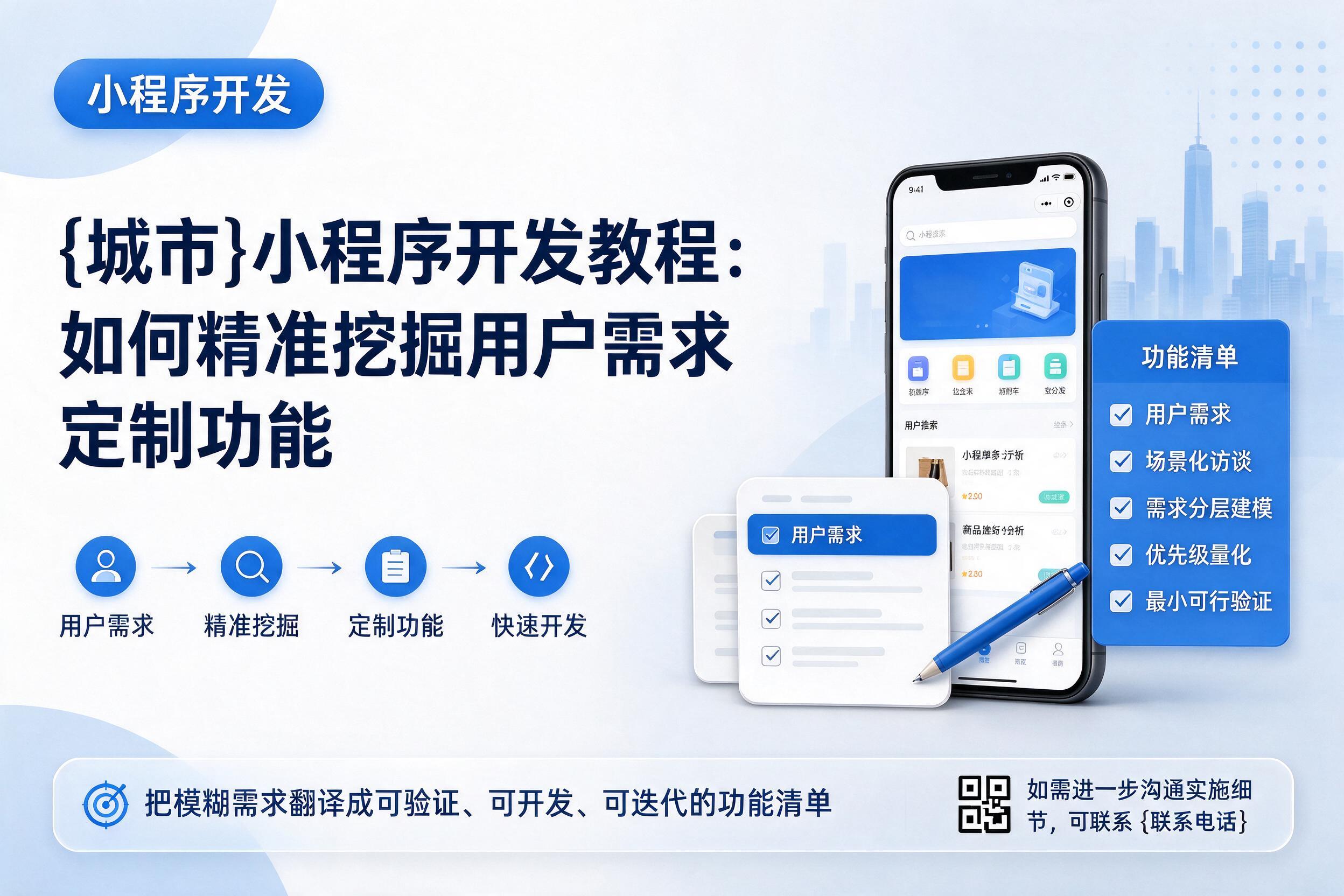 穆棱小程序开发教程：如何精准挖掘用户需求定制功能