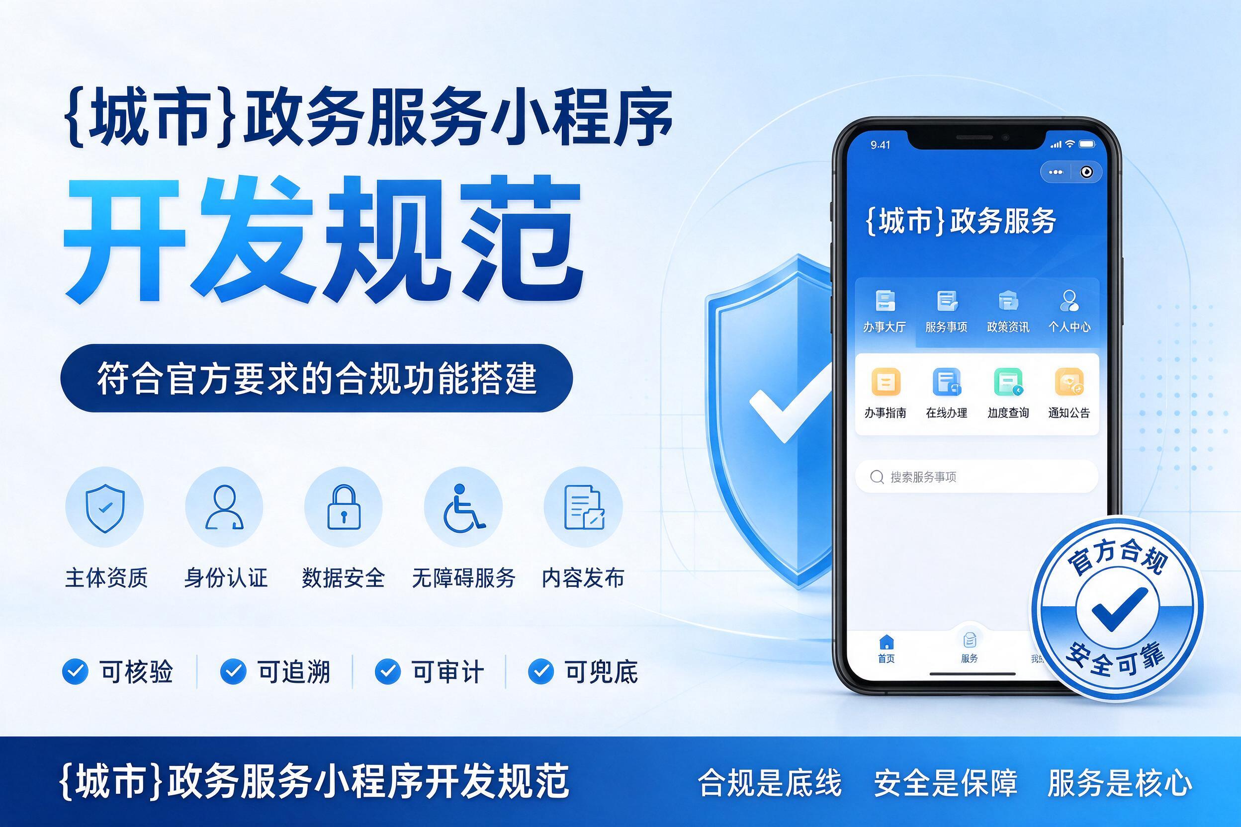 穆棱政务服务小程序开发规范：符合官方要求的合规功能搭建