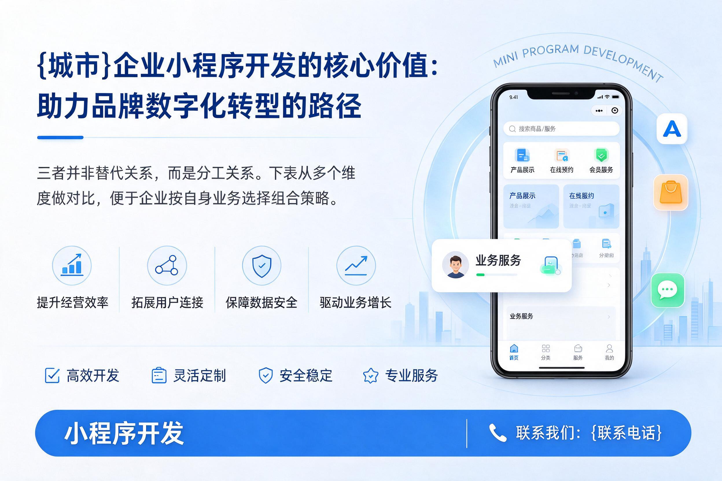 穆棱企业小程序开发的核心价值：助力品牌数字化转型的路径